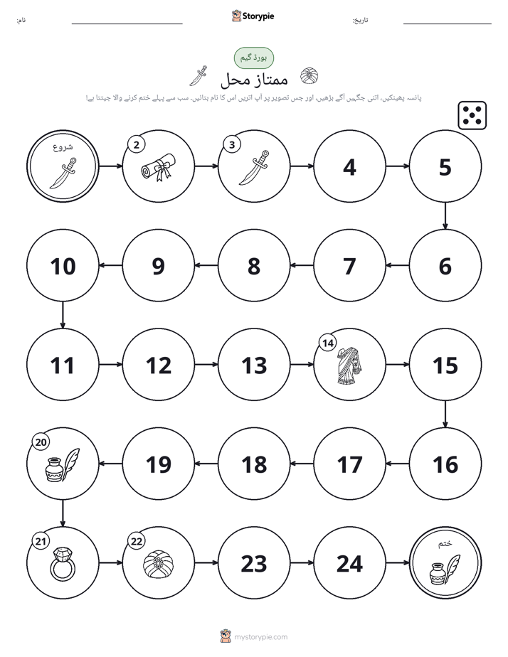 رول اور منتقل کریں کھیل