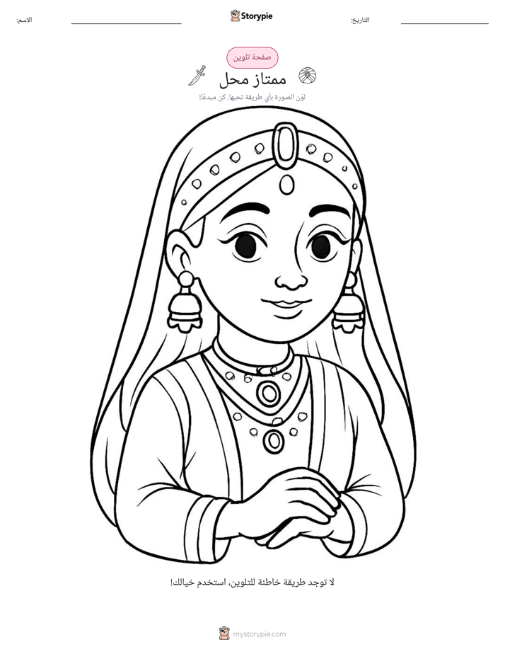 صفحة تلوين