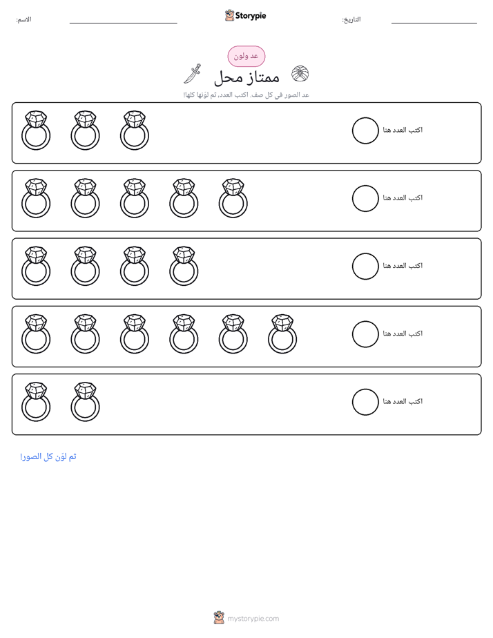 عد و لون