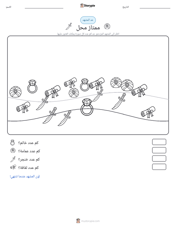 مشهد العد