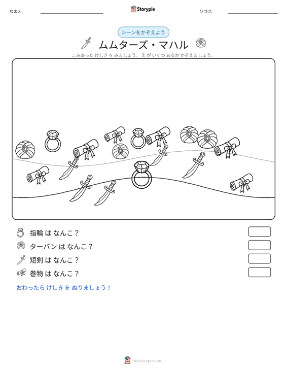 カウントシーン