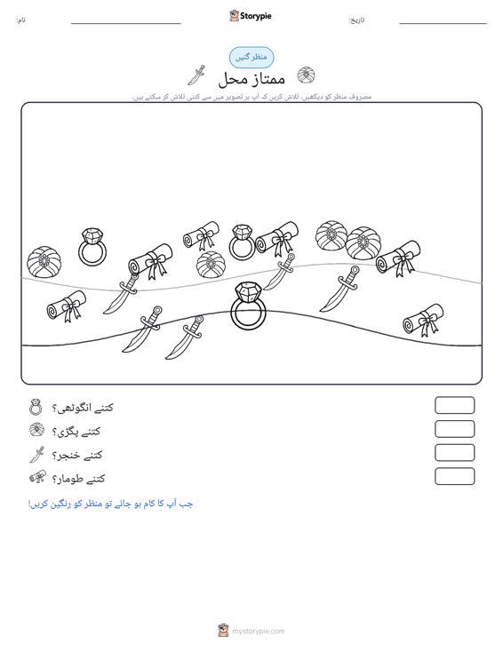 گنتی کا منظر