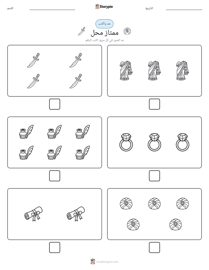 عد و اكتب