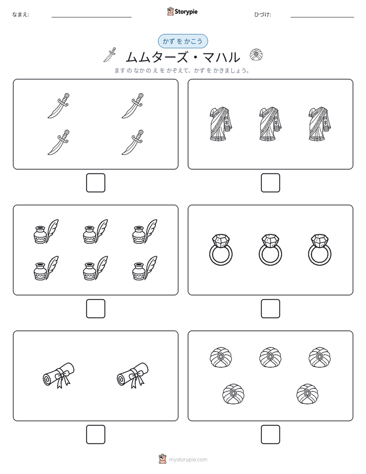 カウント＆ライティング