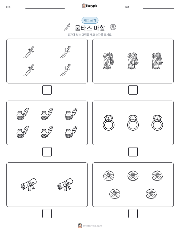 세고 쓰기