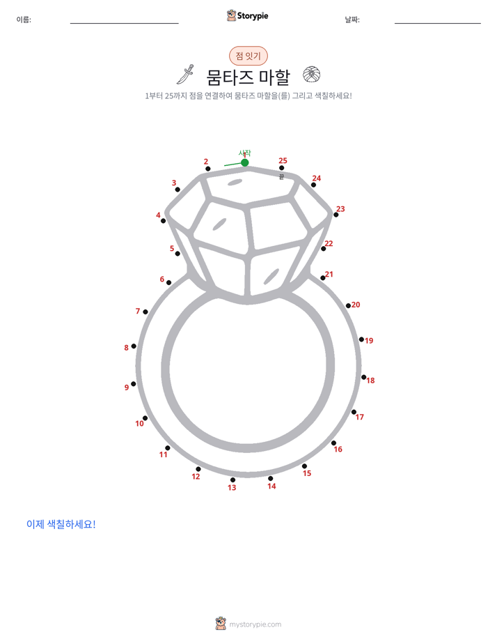 점 연결하기