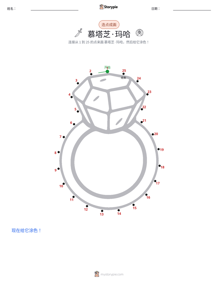 连点成线