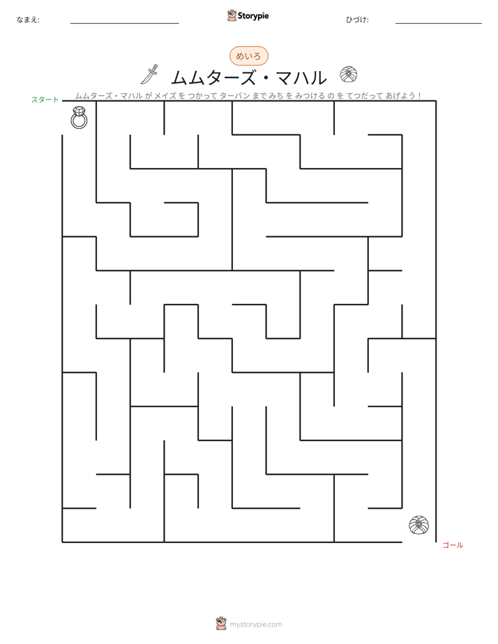 迷路