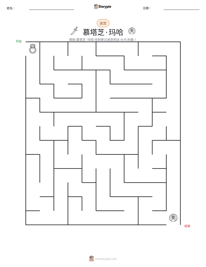 迷宫