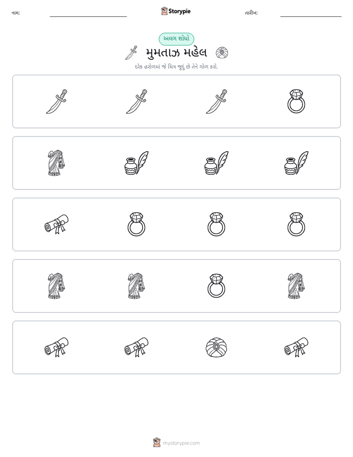 અલગ એક