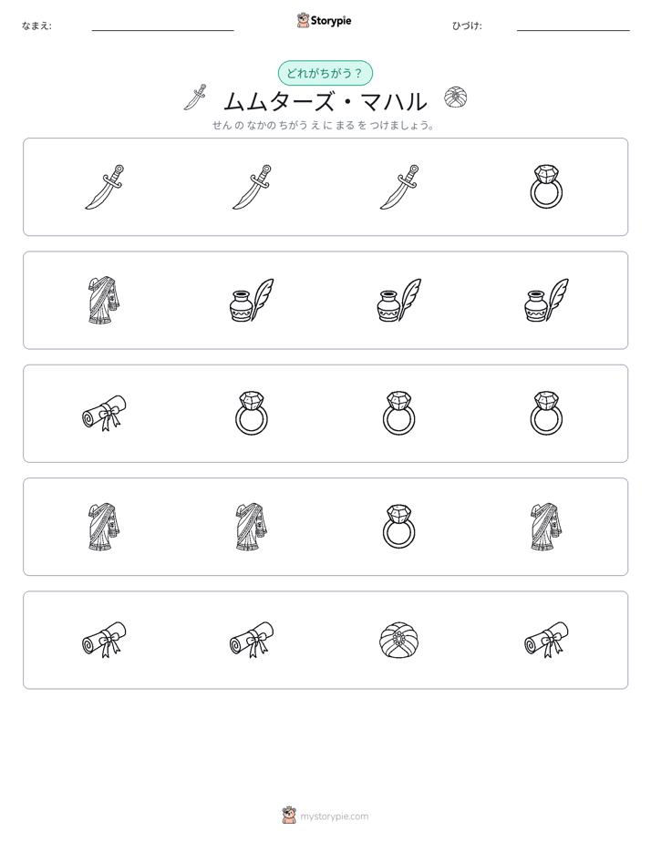 異なるものを見つけよう