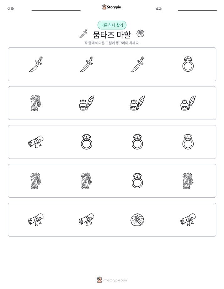 이상한 것 찾기