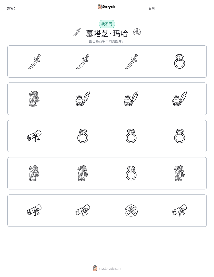 找不同