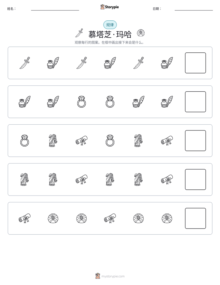 模式