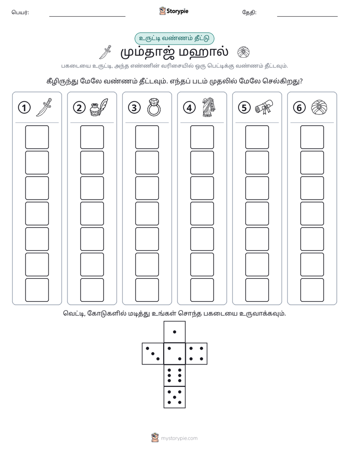 ரோல் & நிறம்