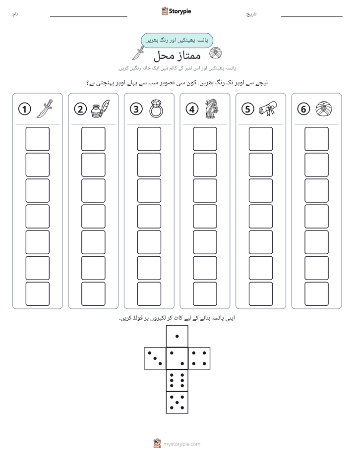 رول اور رنگ
