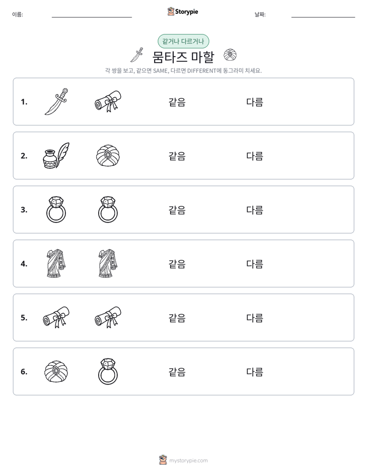 같은 것 또는 다른 것