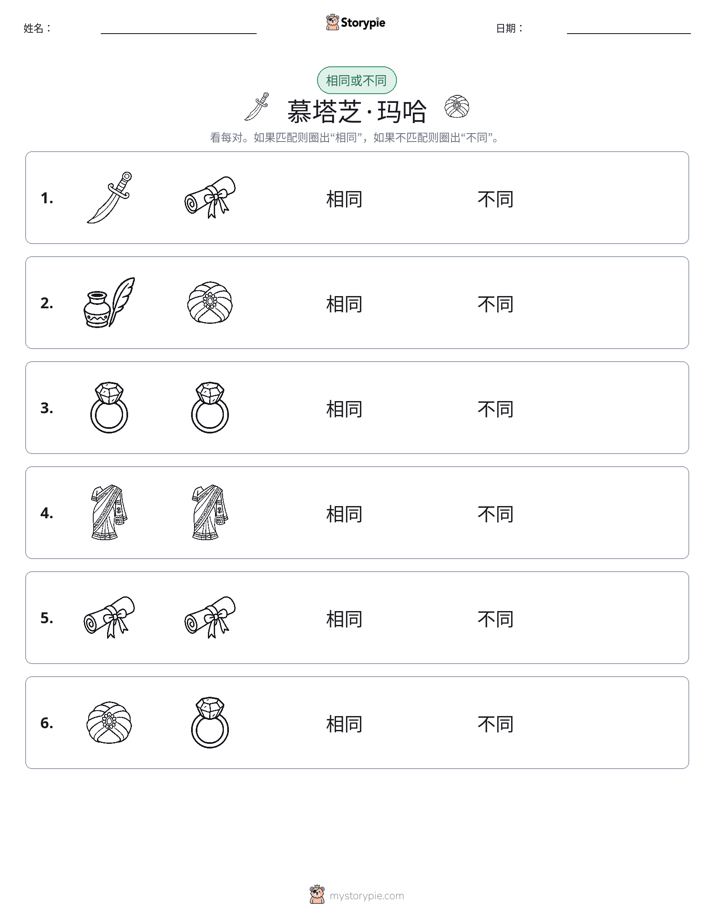 相同或不同