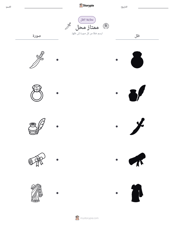 مطابقة الظل
