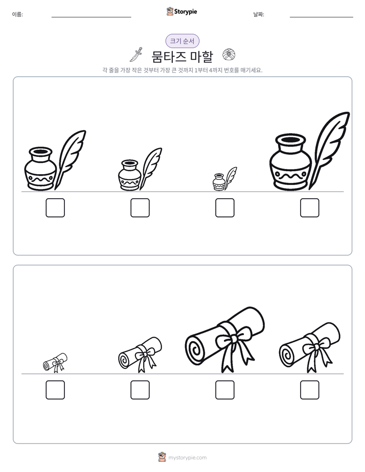 크기 순서