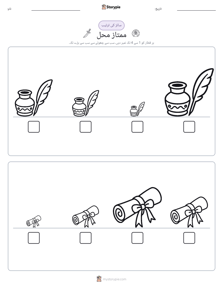 سائز کی ترتیب