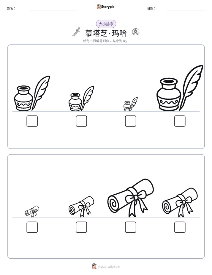 大小排序