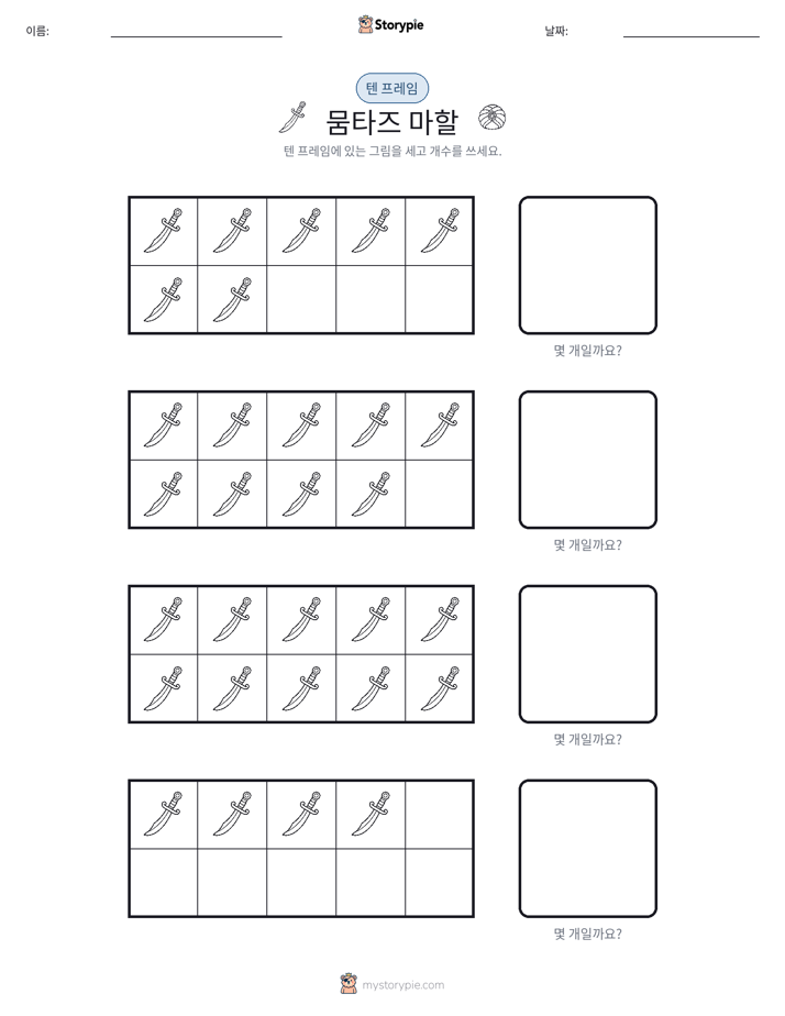 텐 프레임