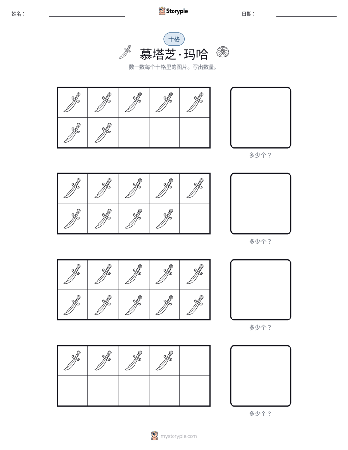 十框