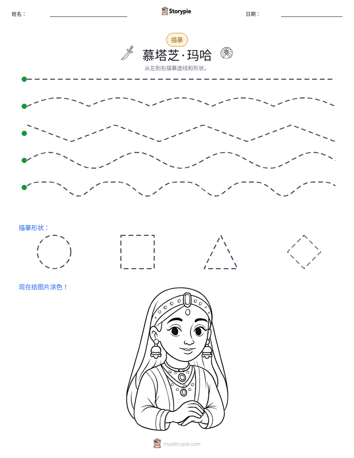 描摹