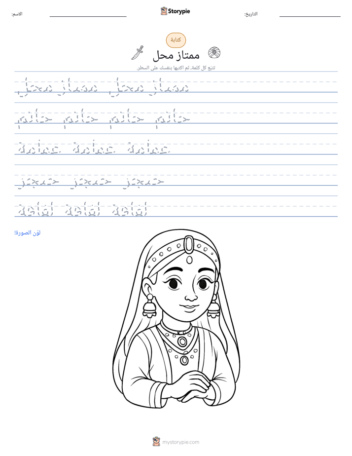 تمرين الكتابة