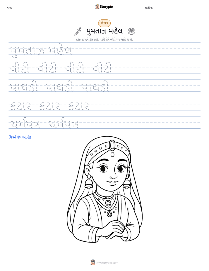લખાણ પ્રેક્ટિસ