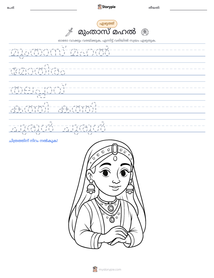 എഴുത്ത് പരിശീലനം