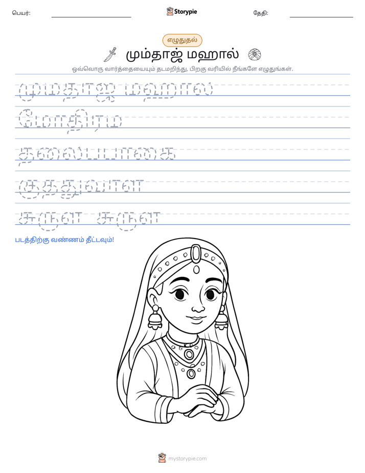 எழுத்து பயிற்சி