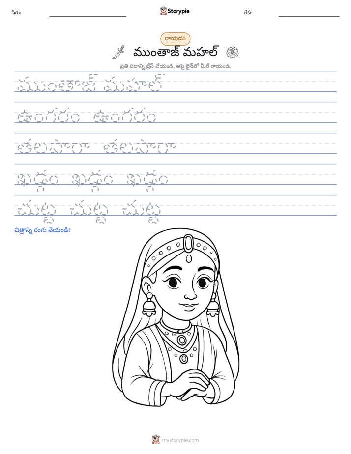 రాయడం సాధన
