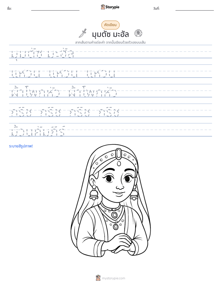 การฝึกเขียน