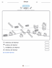 비행기 인쇄 가능한 워크시트 미리보기