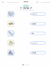 飛行機 の子供向け印刷可能ワークシート
