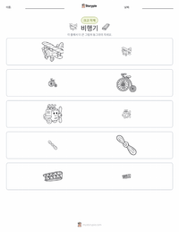비행기 인쇄 가능한 워크시트 미리보기