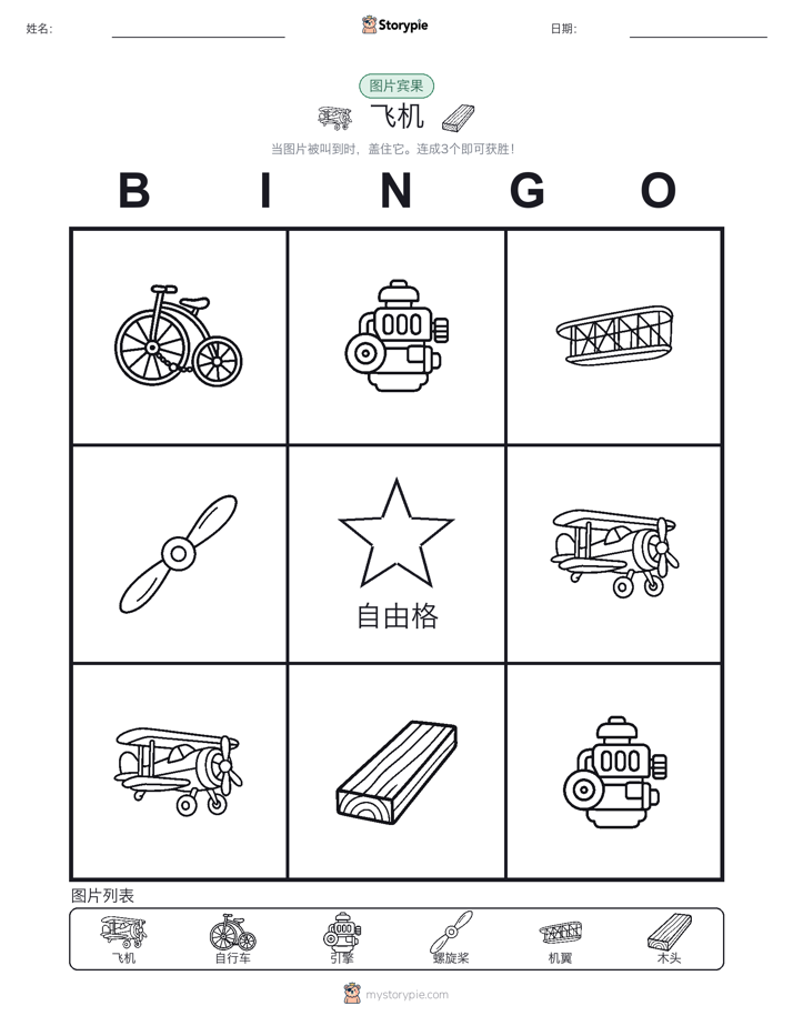 图片宾果