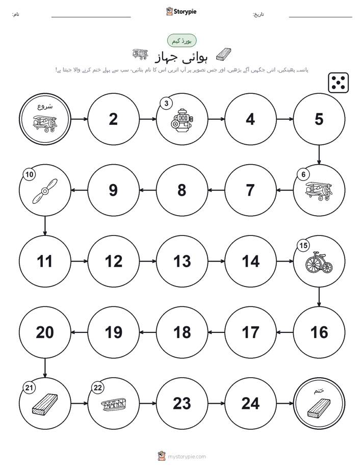 رول اور منتقل کریں کھیل