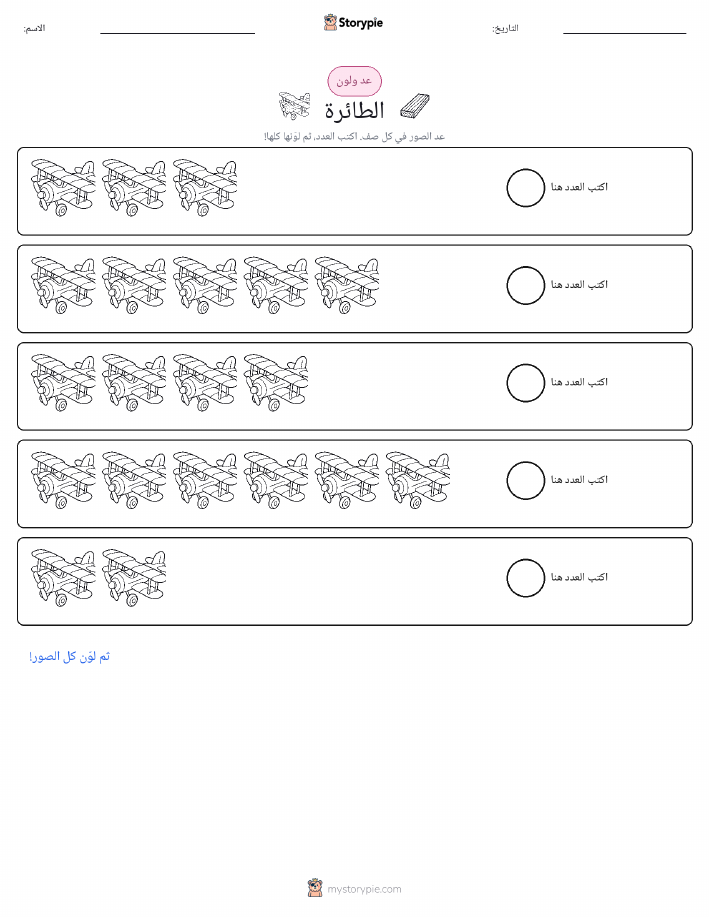 عد و لون