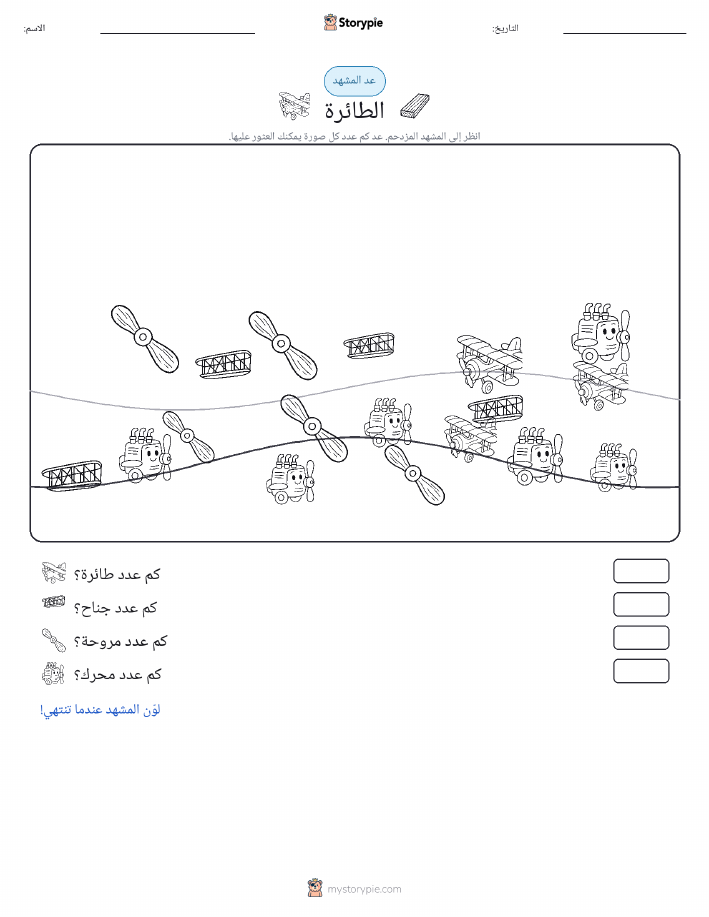 مشهد العد