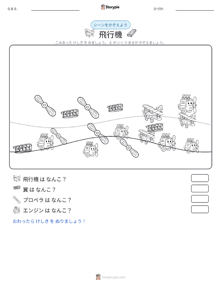 カウントシーン