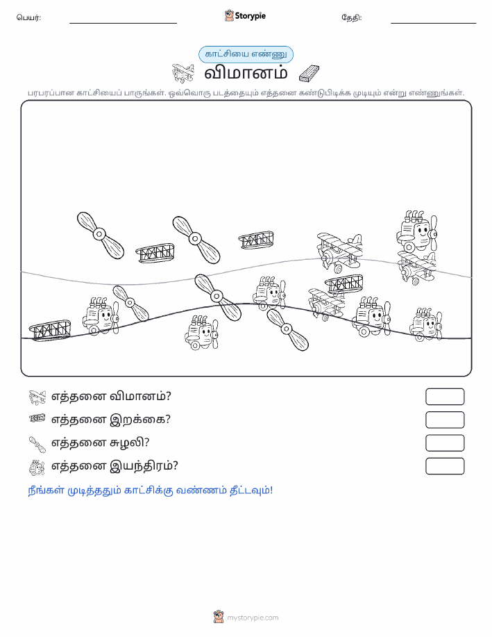 எண்ணிக்கை காட்சி