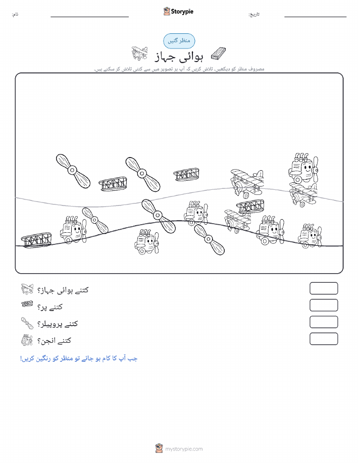 گنتی کا منظر
