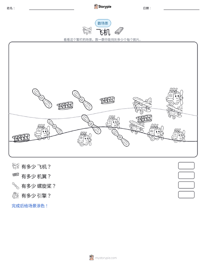 计数场景