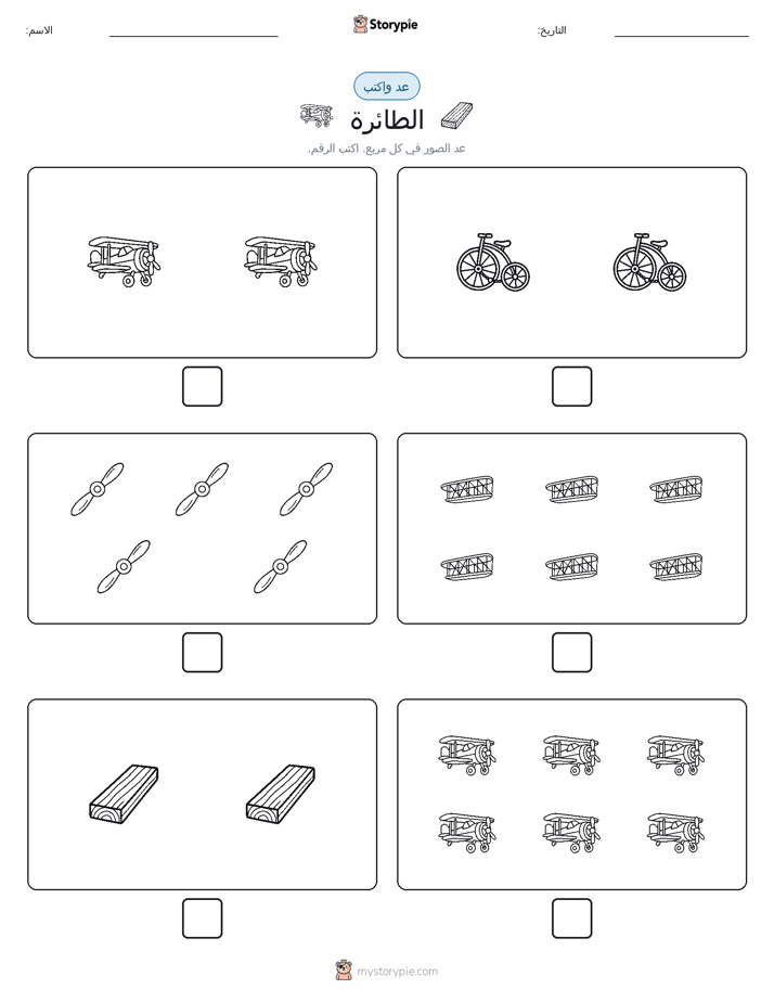 عد و اكتب