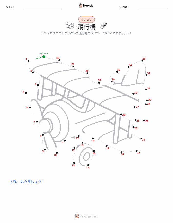 点つなぎ