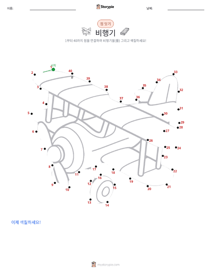 점 연결하기