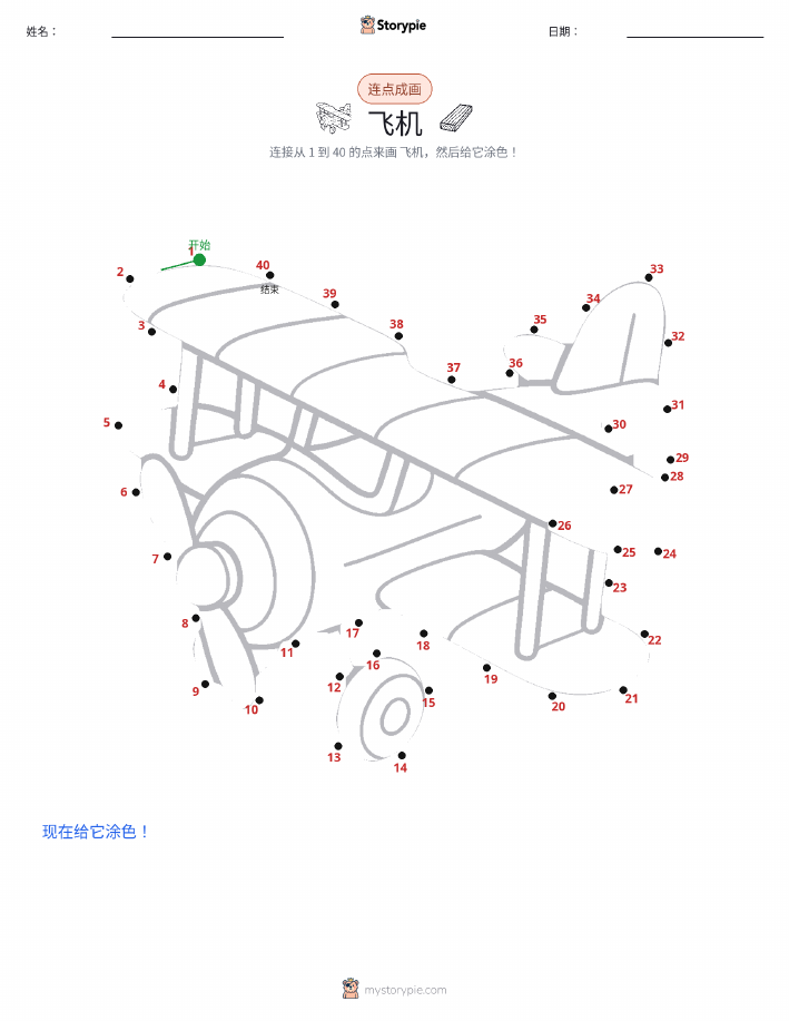 连点成线